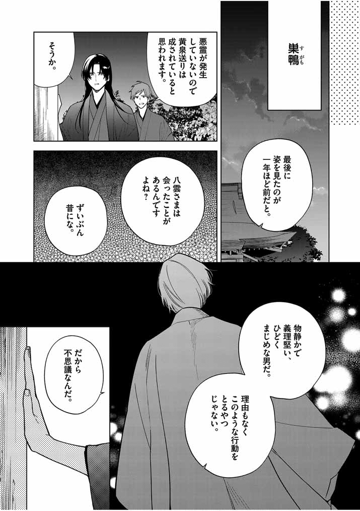 Shinigami no Hatsukoi ~Botsuraku Kazoku no Reijou wa Ai wo Shiranai Shinigami ni Totsugu~ - Chapter 49 - Page 18