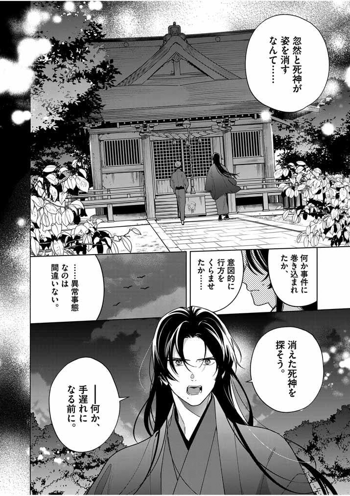 Shinigami no Hatsukoi ~Botsuraku Kazoku no Reijou wa Ai wo Shiranai Shinigami ni Totsugu~ - Chapter 49 - Page 19