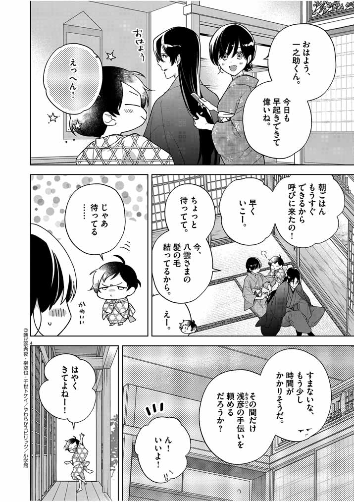 Shinigami no Hatsukoi ~Botsuraku Kazoku no Reijou wa Ai wo Shiranai Shinigami ni Totsugu~ - Chapter 49 - Page 3