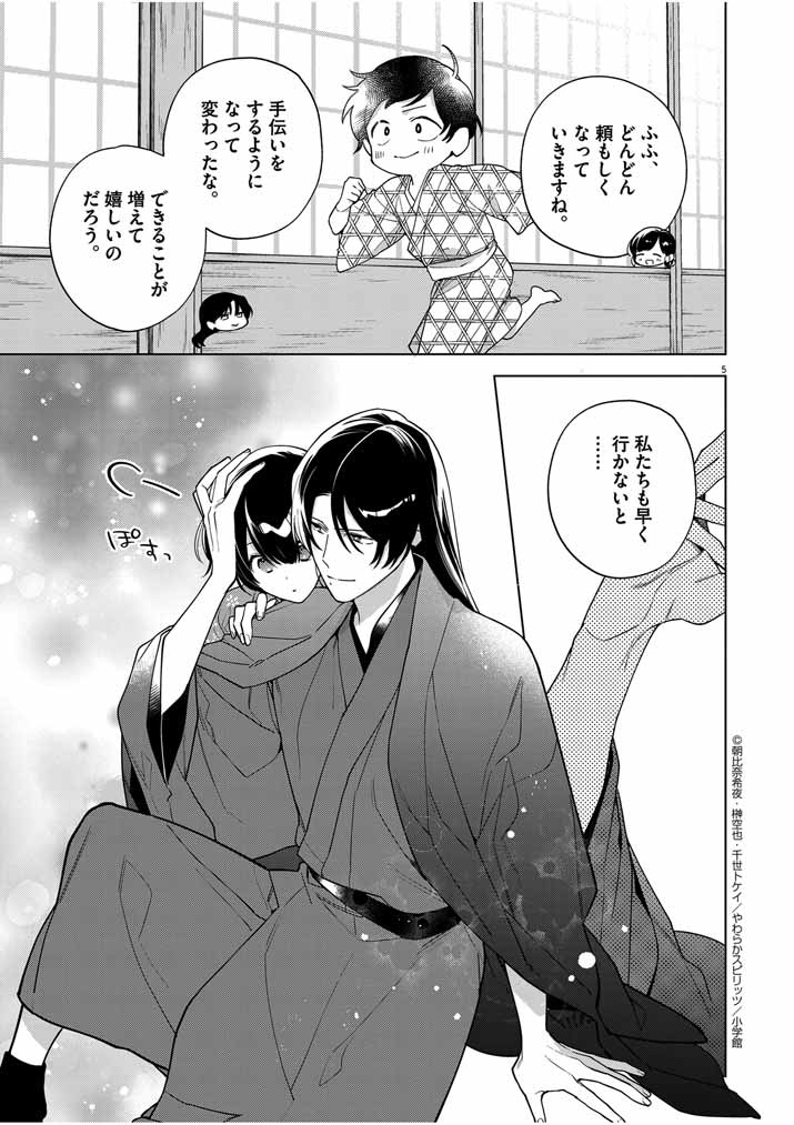 Shinigami no Hatsukoi ~Botsuraku Kazoku no Reijou wa Ai wo Shiranai Shinigami ni Totsugu~ - Chapter 49 - Page 4