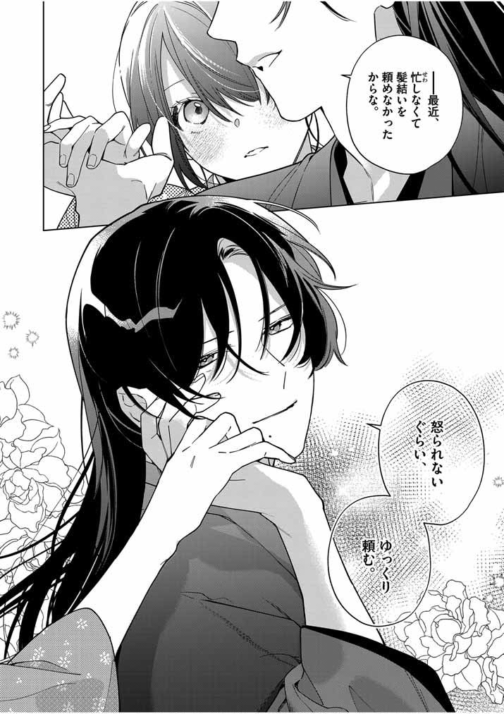 Shinigami no Hatsukoi ~Botsuraku Kazoku no Reijou wa Ai wo Shiranai Shinigami ni Totsugu~ - Chapter 49 - Page 5