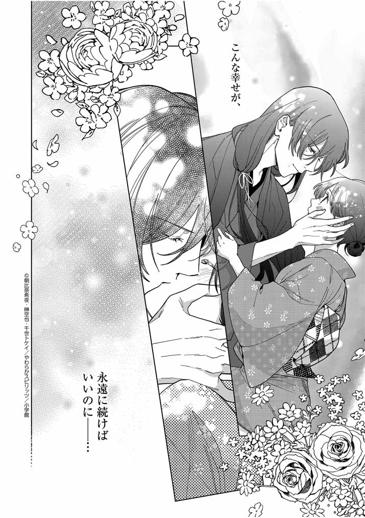 Shinigami no Hatsukoi ~Botsuraku Kazoku no Reijou wa Ai wo Shiranai Shinigami ni Totsugu~ - Chapter 49 - Page 7