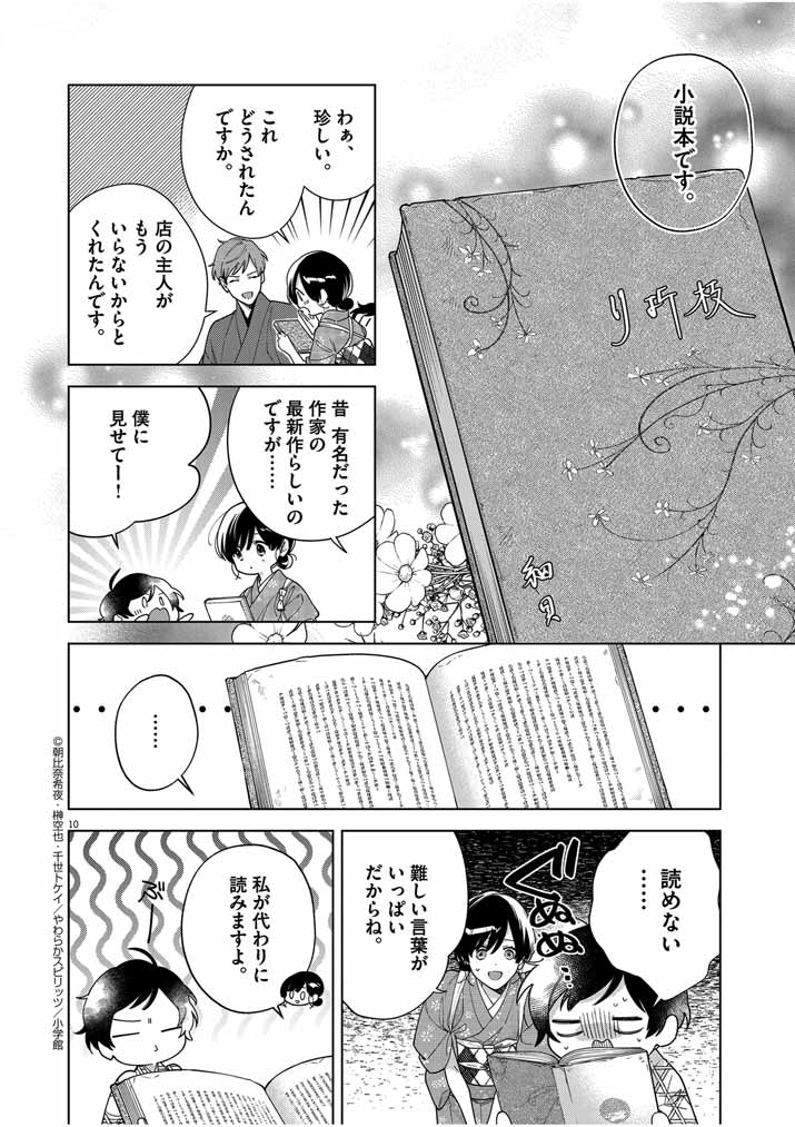 Shinigami no Hatsukoi ~Botsuraku Kazoku no Reijou wa Ai wo Shiranai Shinigami ni Totsugu~ - Chapter 49 - Page 9