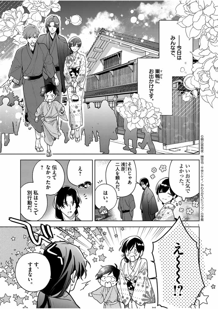 Shinigami no Hatsukoi ~Botsuraku Kazoku no Reijou wa Ai wo Shiranai Shinigami ni Totsugu~ - Chapter 50 - Page 1