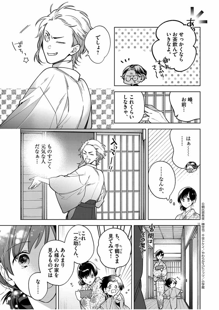 Shinigami no Hatsukoi ~Botsuraku Kazoku no Reijou wa Ai wo Shiranai Shinigami ni Totsugu~ - Chapter 50 - Page 11