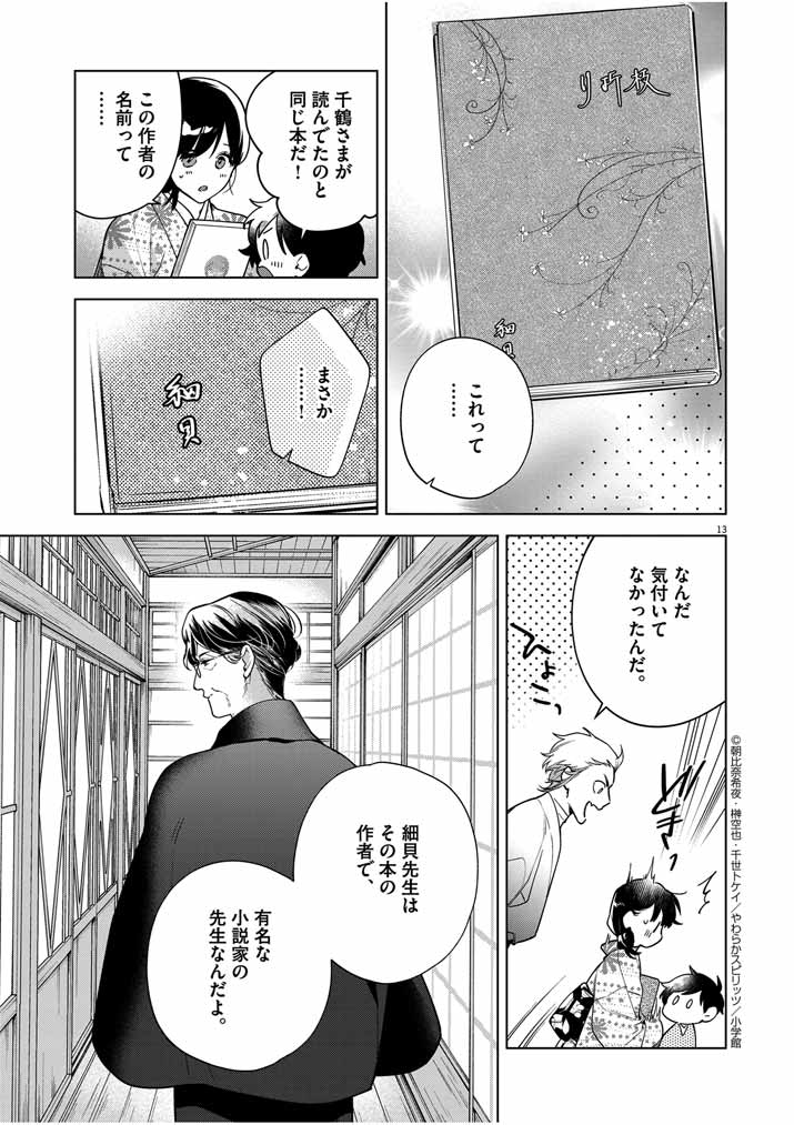 Shinigami no Hatsukoi ~Botsuraku Kazoku no Reijou wa Ai wo Shiranai Shinigami ni Totsugu~ - Chapter 50 - Page 13