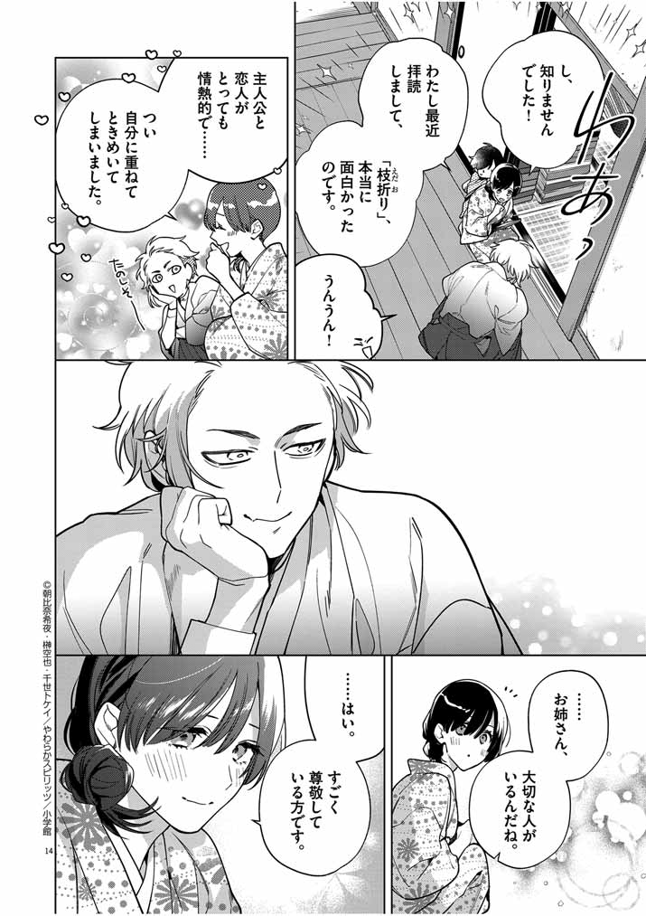 Shinigami no Hatsukoi ~Botsuraku Kazoku no Reijou wa Ai wo Shiranai Shinigami ni Totsugu~ - Chapter 50 - Page 14