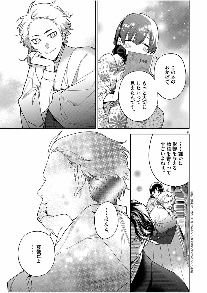 Shinigami no Hatsukoi ~Botsuraku Kazoku no Reijou wa Ai wo Shiranai Shinigami ni Totsugu~ - Chapter 50 - Page 15