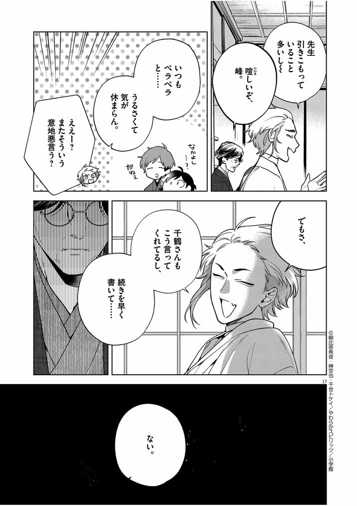 Shinigami no Hatsukoi ~Botsuraku Kazoku no Reijou wa Ai wo Shiranai Shinigami ni Totsugu~ - Chapter 50 - Page 17