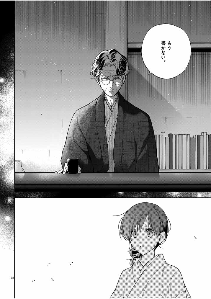 Shinigami no Hatsukoi ~Botsuraku Kazoku no Reijou wa Ai wo Shiranai Shinigami ni Totsugu~ - Chapter 50 - Page 18