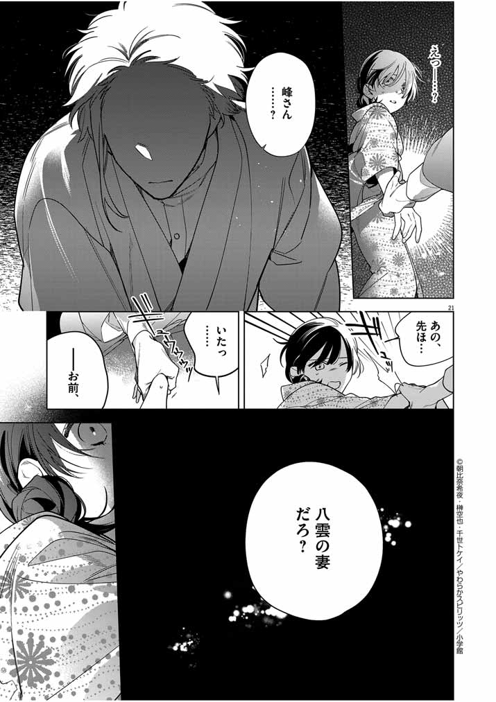Shinigami no Hatsukoi ~Botsuraku Kazoku no Reijou wa Ai wo Shiranai Shinigami ni Totsugu~ - Chapter 50 - Page 21