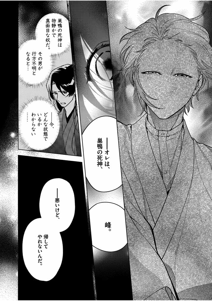 Shinigami no Hatsukoi ~Botsuraku Kazoku no Reijou wa Ai wo Shiranai Shinigami ni Totsugu~ - Chapter 50 - Page 22