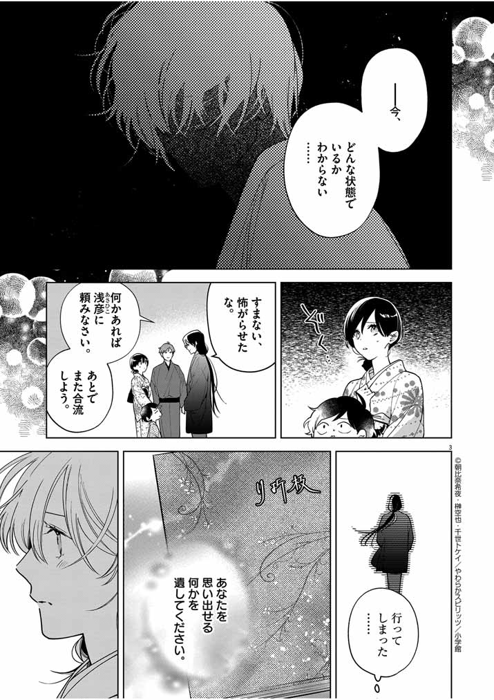 Shinigami no Hatsukoi ~Botsuraku Kazoku no Reijou wa Ai wo Shiranai Shinigami ni Totsugu~ - Chapter 50 - Page 3