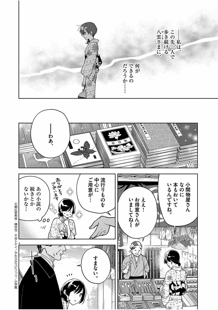 Shinigami no Hatsukoi ~Botsuraku Kazoku no Reijou wa Ai wo Shiranai Shinigami ni Totsugu~ - Chapter 50 - Page 4