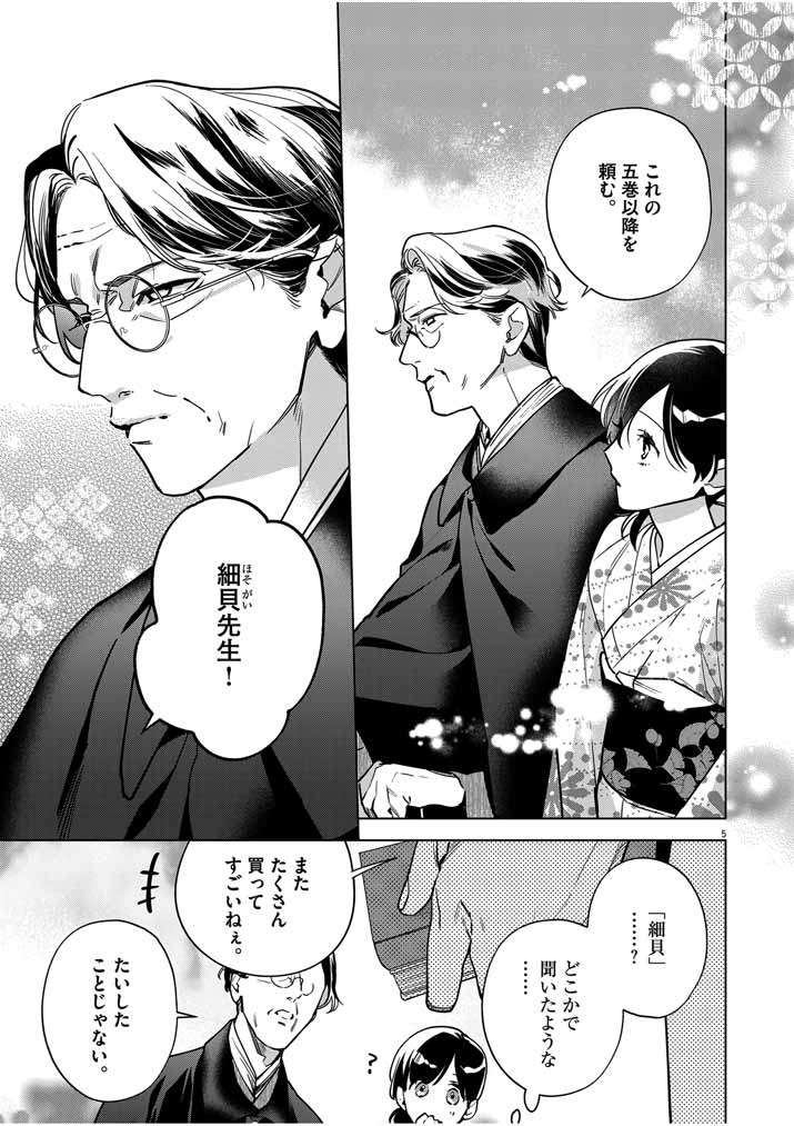Shinigami no Hatsukoi ~Botsuraku Kazoku no Reijou wa Ai wo Shiranai Shinigami ni Totsugu~ - Chapter 50 - Page 5