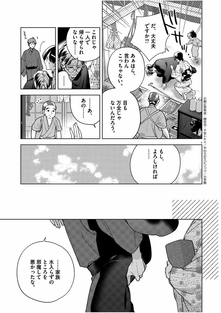 Shinigami no Hatsukoi ~Botsuraku Kazoku no Reijou wa Ai wo Shiranai Shinigami ni Totsugu~ - Chapter 50 - Page 7