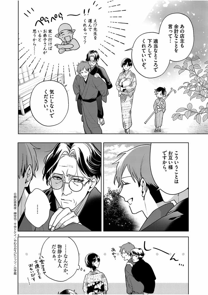 Shinigami no Hatsukoi ~Botsuraku Kazoku no Reijou wa Ai wo Shiranai Shinigami ni Totsugu~ - Chapter 50 - Page 8