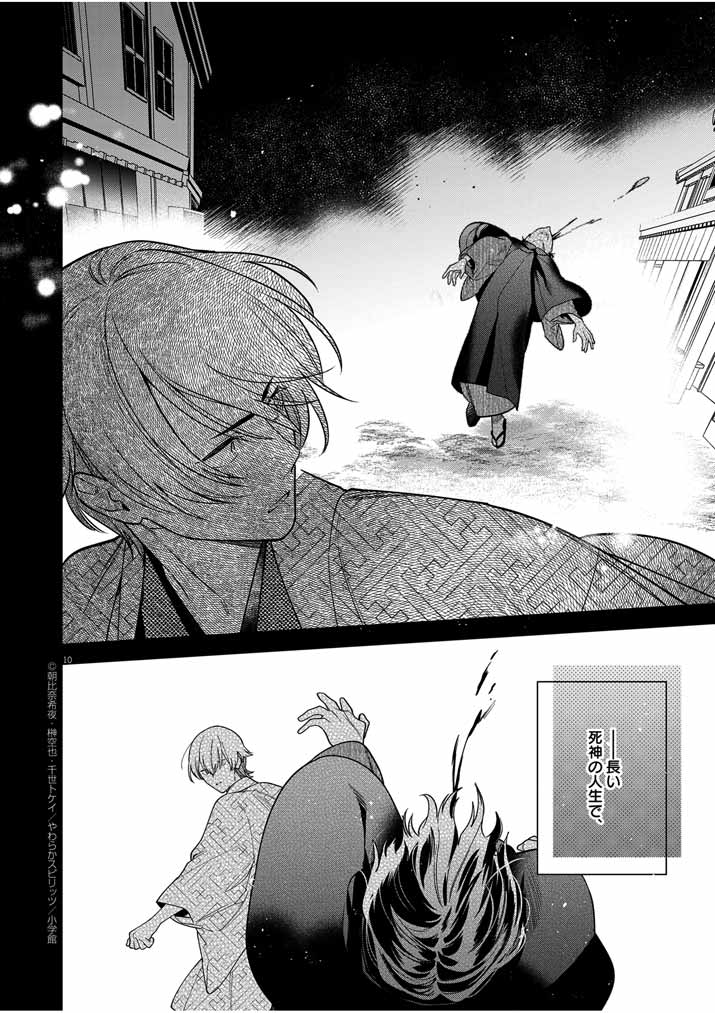 Shinigami no Hatsukoi ~Botsuraku Kazoku no Reijou wa Ai wo Shiranai Shinigami ni Totsugu~ - Chapter 51 - Page 10