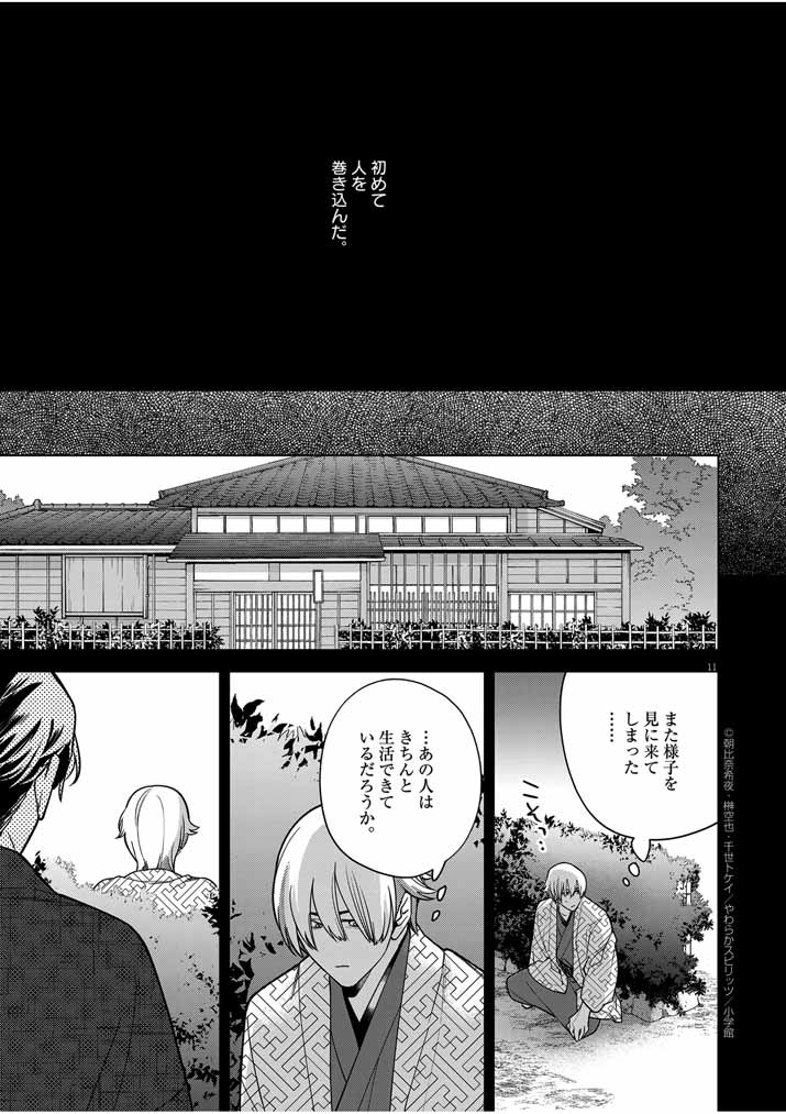 Shinigami no Hatsukoi ~Botsuraku Kazoku no Reijou wa Ai wo Shiranai Shinigami ni Totsugu~ - Chapter 51 - Page 11