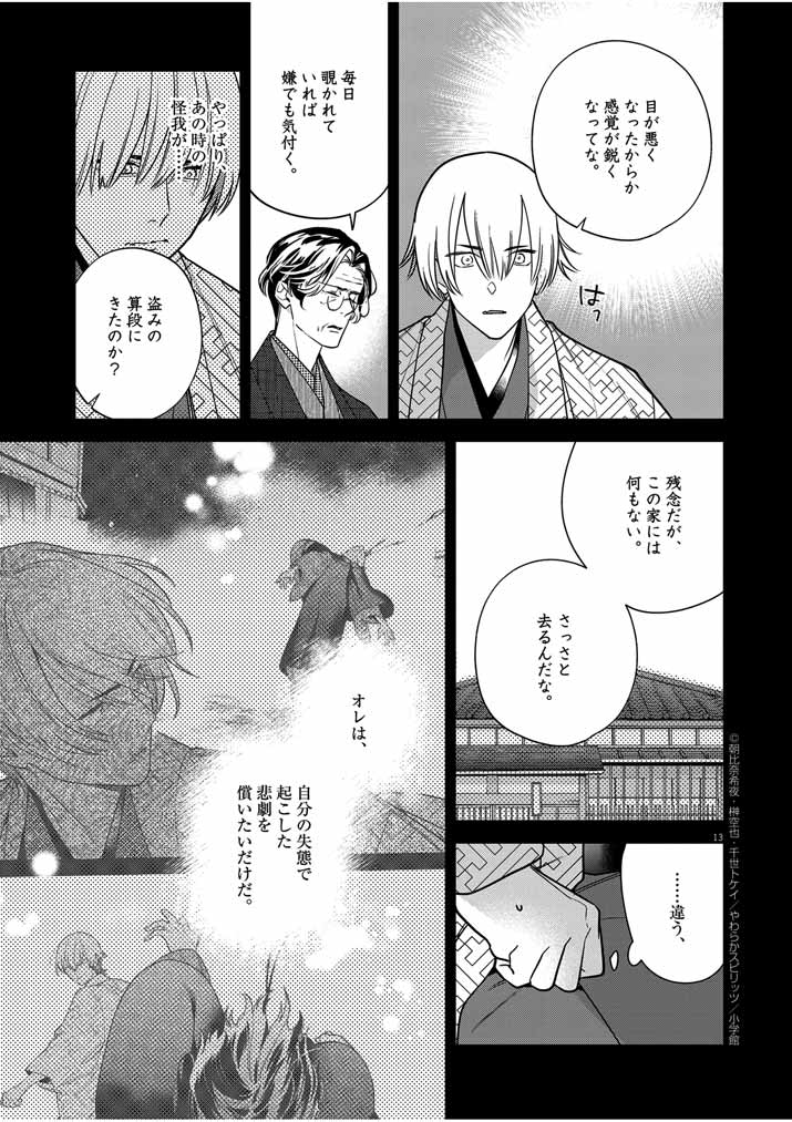 Shinigami no Hatsukoi ~Botsuraku Kazoku no Reijou wa Ai wo Shiranai Shinigami ni Totsugu~ - Chapter 51 - Page 13
