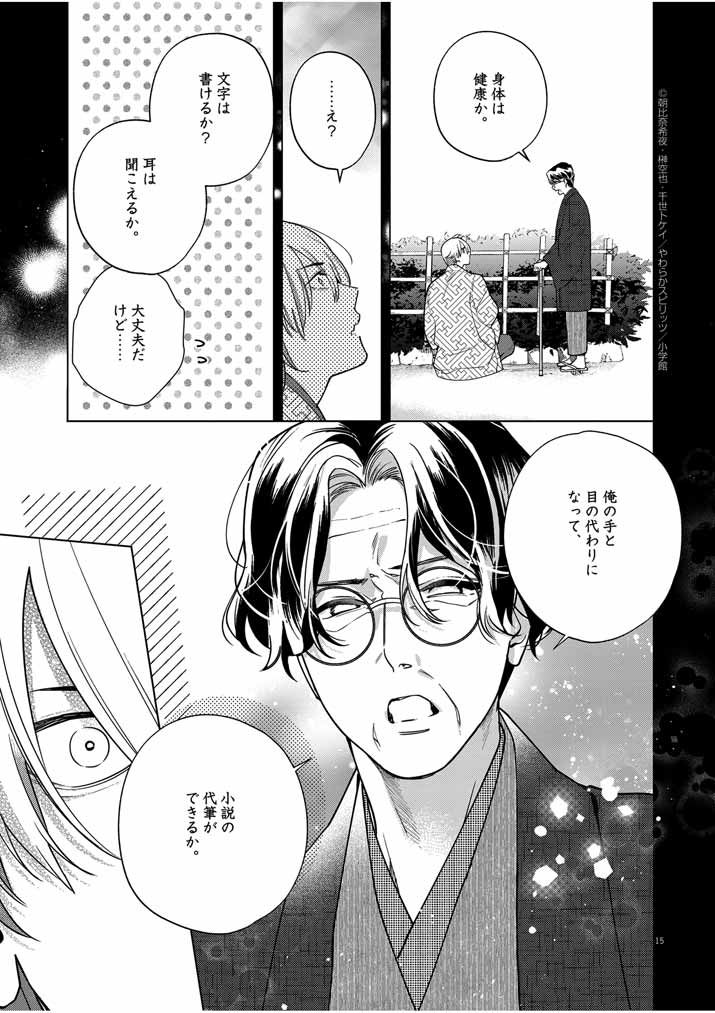 Shinigami no Hatsukoi ~Botsuraku Kazoku no Reijou wa Ai wo Shiranai Shinigami ni Totsugu~ - Chapter 51 - Page 15