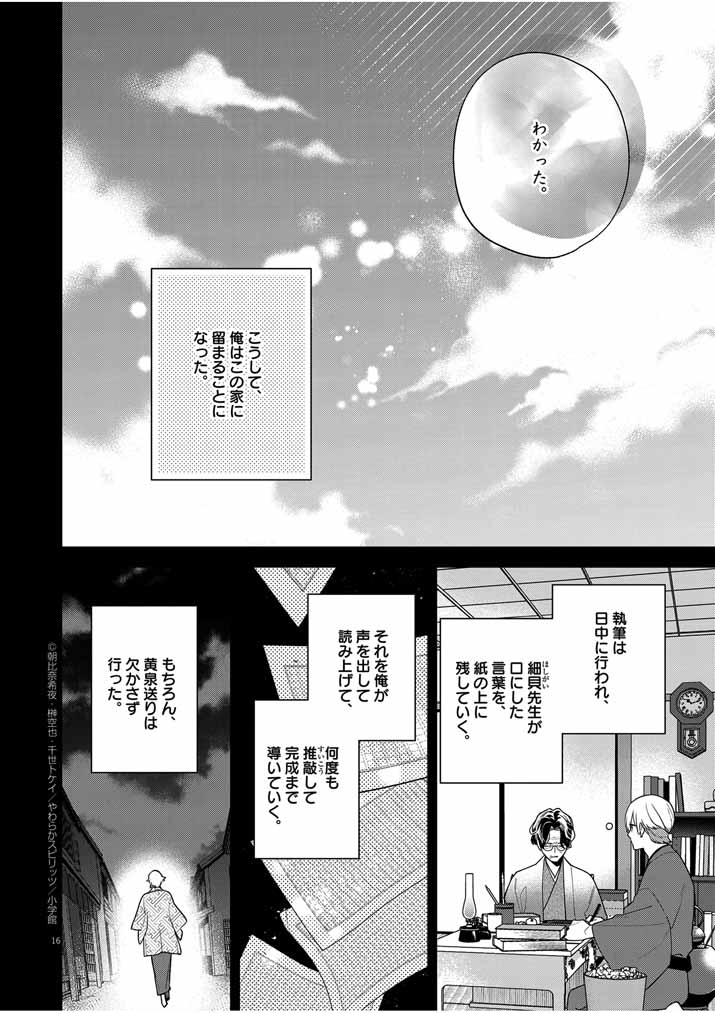 Shinigami no Hatsukoi ~Botsuraku Kazoku no Reijou wa Ai wo Shiranai Shinigami ni Totsugu~ - Chapter 51 - Page 16