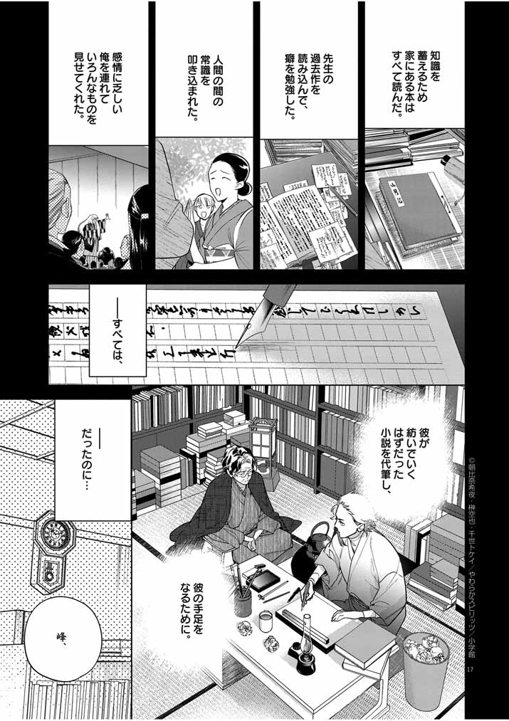 Shinigami no Hatsukoi ~Botsuraku Kazoku no Reijou wa Ai wo Shiranai Shinigami ni Totsugu~ - Chapter 51 - Page 17