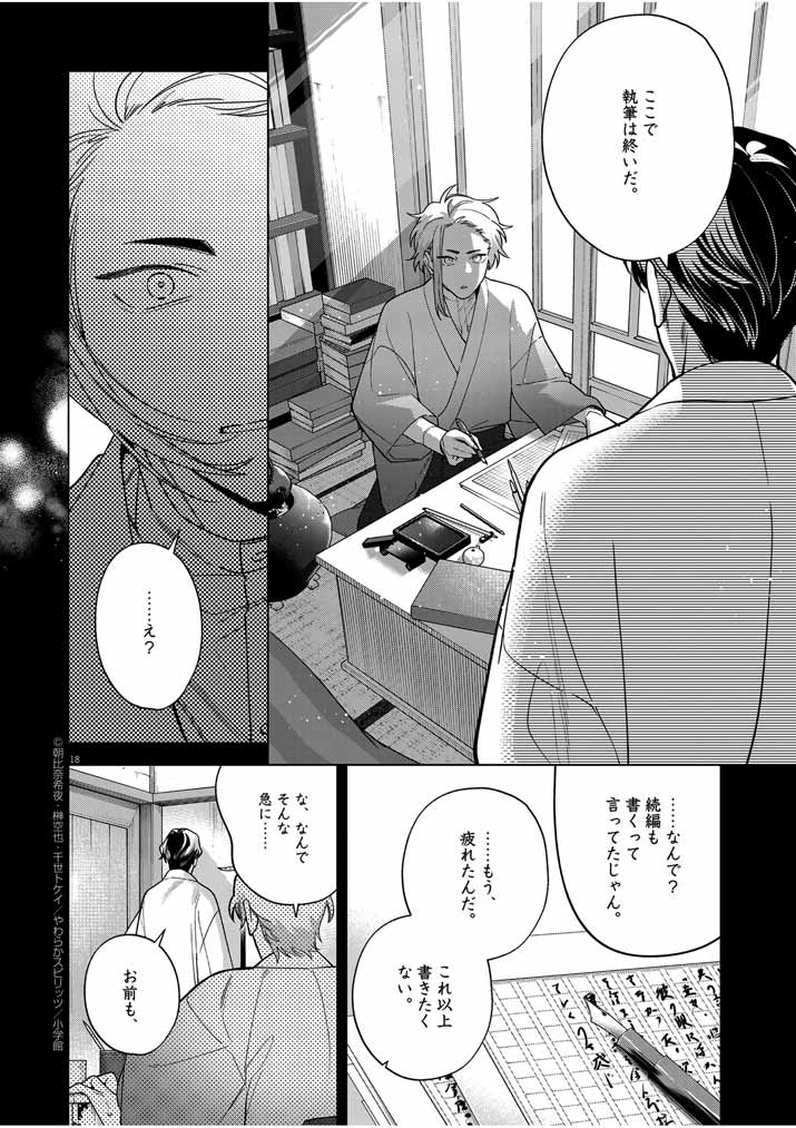 Shinigami no Hatsukoi ~Botsuraku Kazoku no Reijou wa Ai wo Shiranai Shinigami ni Totsugu~ - Chapter 51 - Page 18