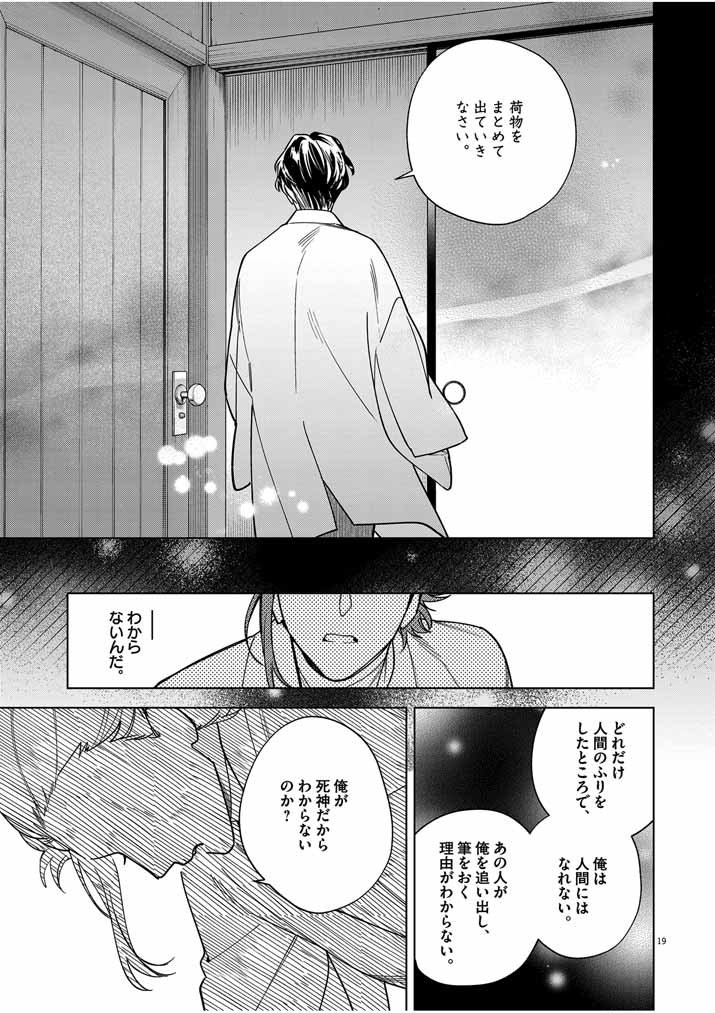 Shinigami no Hatsukoi ~Botsuraku Kazoku no Reijou wa Ai wo Shiranai Shinigami ni Totsugu~ - Chapter 51 - Page 19