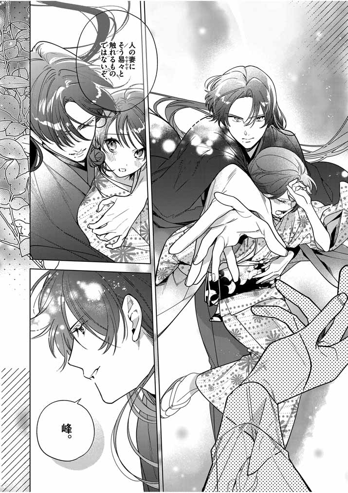 Shinigami no Hatsukoi ~Botsuraku Kazoku no Reijou wa Ai wo Shiranai Shinigami ni Totsugu~ - Chapter 51 - Page 2