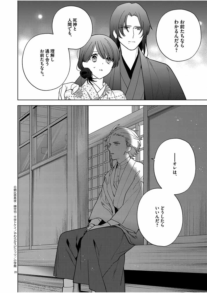 Shinigami no Hatsukoi ~Botsuraku Kazoku no Reijou wa Ai wo Shiranai Shinigami ni Totsugu~ - Chapter 51 - Page 20