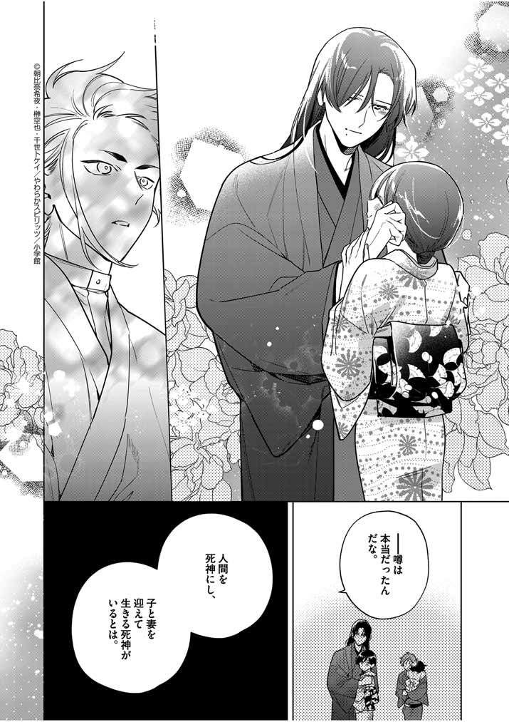 Shinigami no Hatsukoi ~Botsuraku Kazoku no Reijou wa Ai wo Shiranai Shinigami ni Totsugu~ - Chapter 51 - Page 4