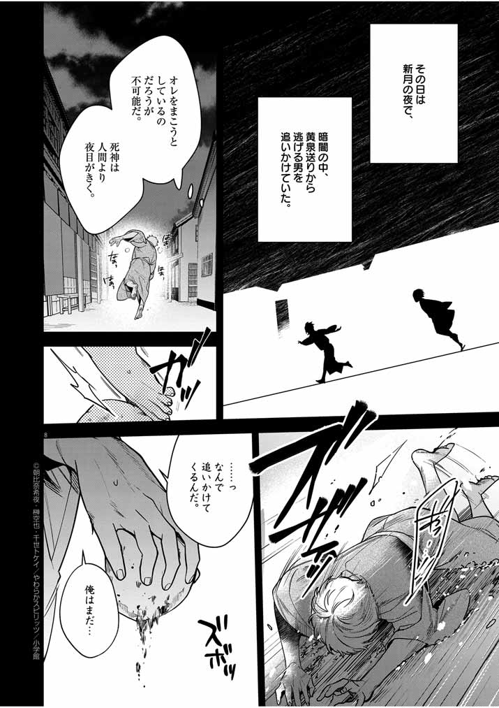 Shinigami no Hatsukoi ~Botsuraku Kazoku no Reijou wa Ai wo Shiranai Shinigami ni Totsugu~ - Chapter 51 - Page 8