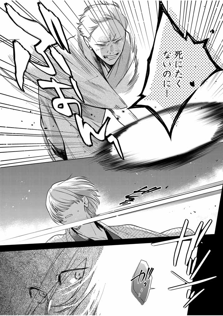 Shinigami no Hatsukoi ~Botsuraku Kazoku no Reijou wa Ai wo Shiranai Shinigami ni Totsugu~ - Chapter 51 - Page 9