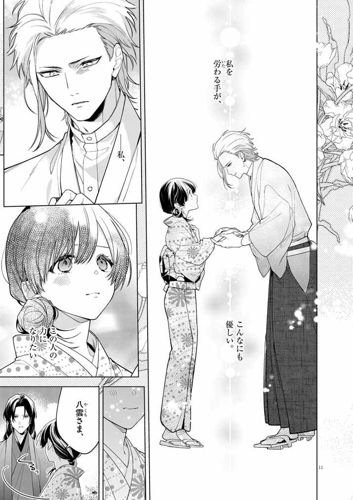 Shinigami no Hatsukoi ~Botsuraku Kazoku no Reijou wa Ai wo Shiranai Shinigami ni Totsugu~ - Chapter 52 - Page 11