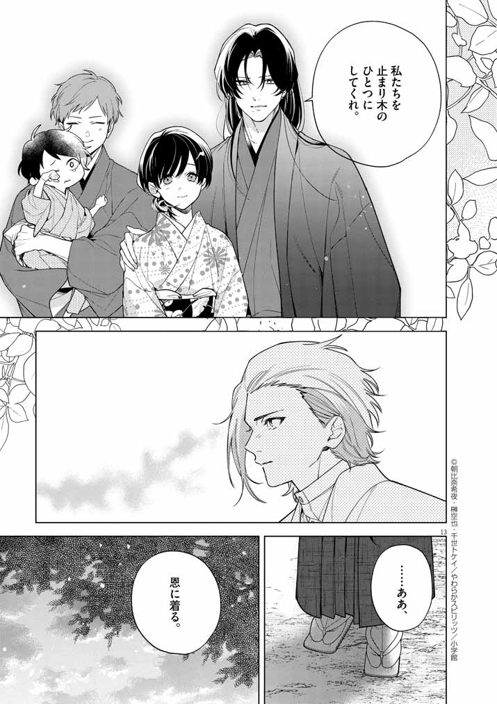 Shinigami no Hatsukoi ~Botsuraku Kazoku no Reijou wa Ai wo Shiranai Shinigami ni Totsugu~ - Chapter 52 - Page 13
