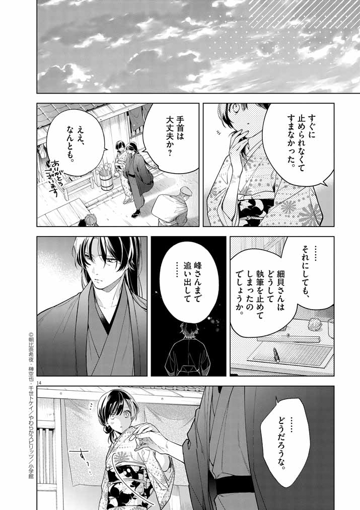 Shinigami no Hatsukoi ~Botsuraku Kazoku no Reijou wa Ai wo Shiranai Shinigami ni Totsugu~ - Chapter 52 - Page 14