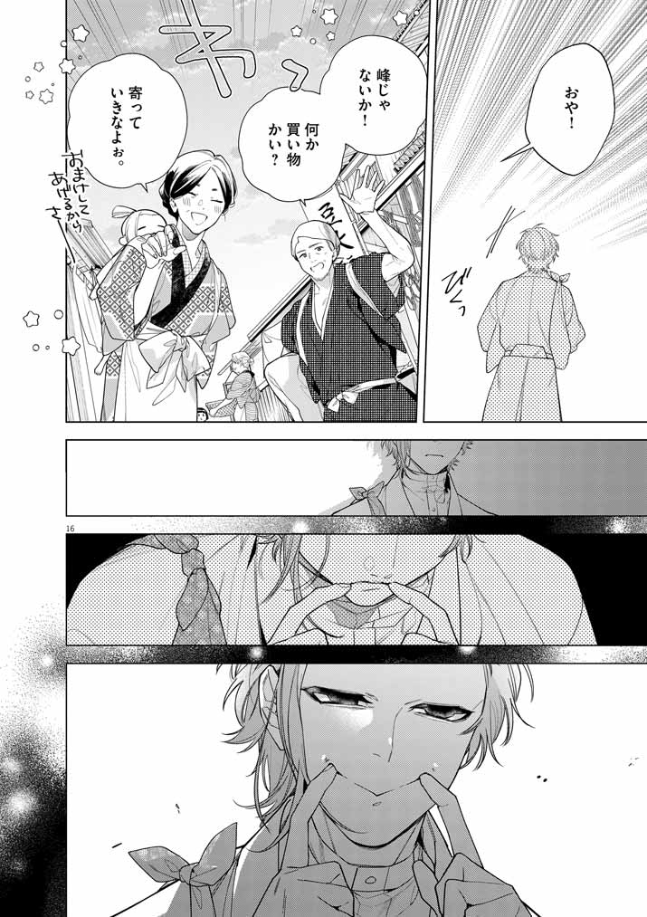 Shinigami no Hatsukoi ~Botsuraku Kazoku no Reijou wa Ai wo Shiranai Shinigami ni Totsugu~ - Chapter 52 - Page 16