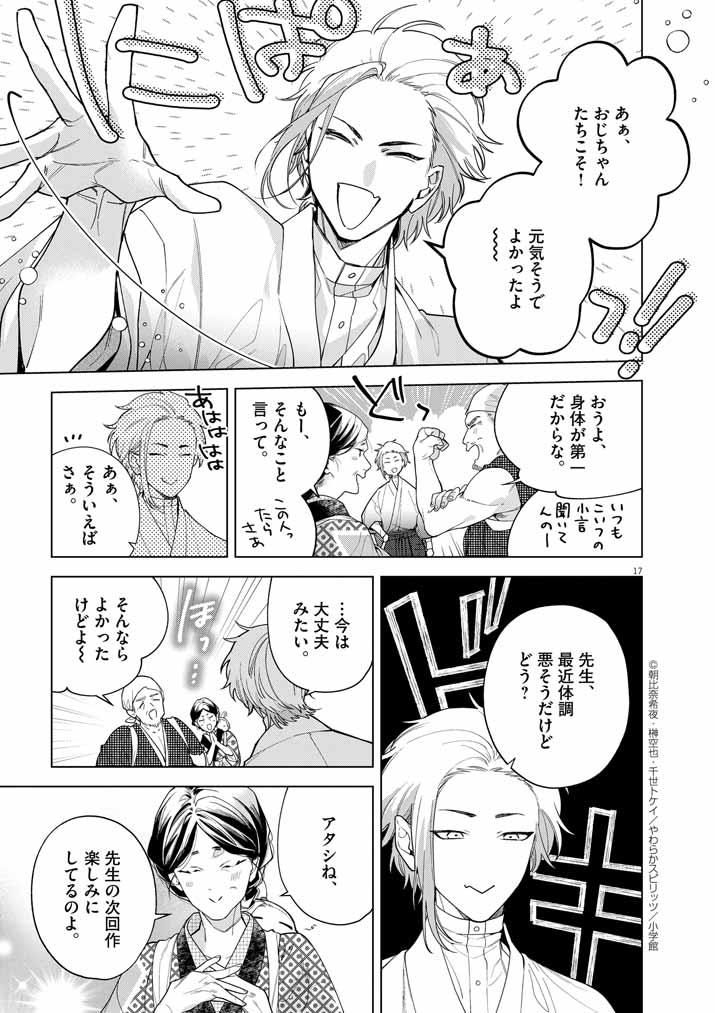Shinigami no Hatsukoi ~Botsuraku Kazoku no Reijou wa Ai wo Shiranai Shinigami ni Totsugu~ - Chapter 52 - Page 17