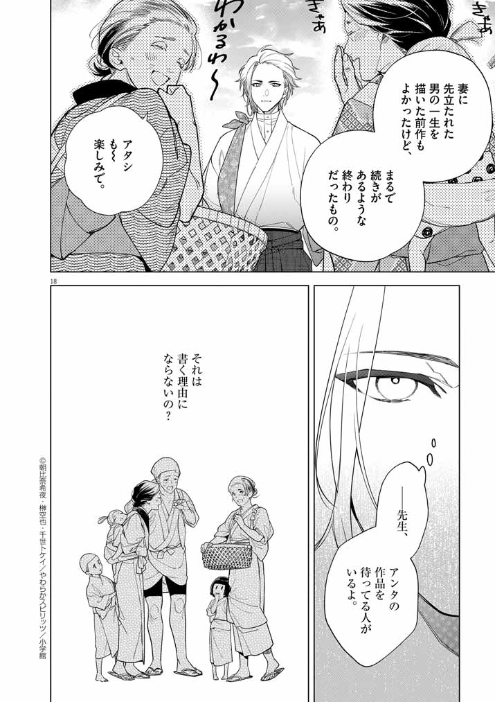 Shinigami no Hatsukoi ~Botsuraku Kazoku no Reijou wa Ai wo Shiranai Shinigami ni Totsugu~ - Chapter 52 - Page 18