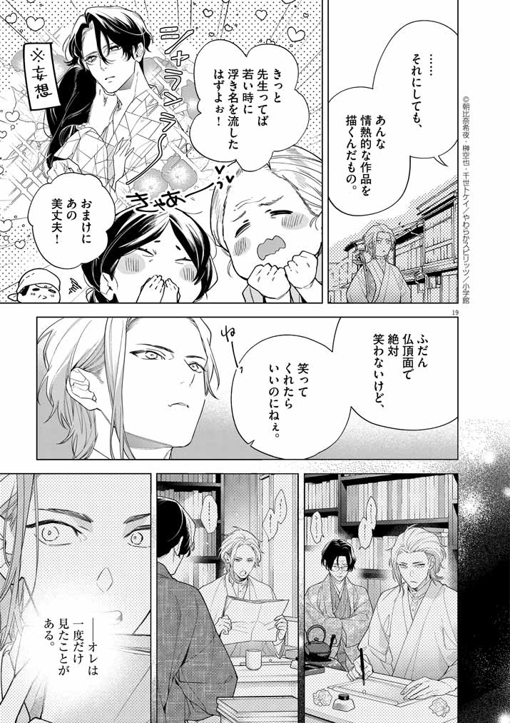 Shinigami no Hatsukoi ~Botsuraku Kazoku no Reijou wa Ai wo Shiranai Shinigami ni Totsugu~ - Chapter 52 - Page 19