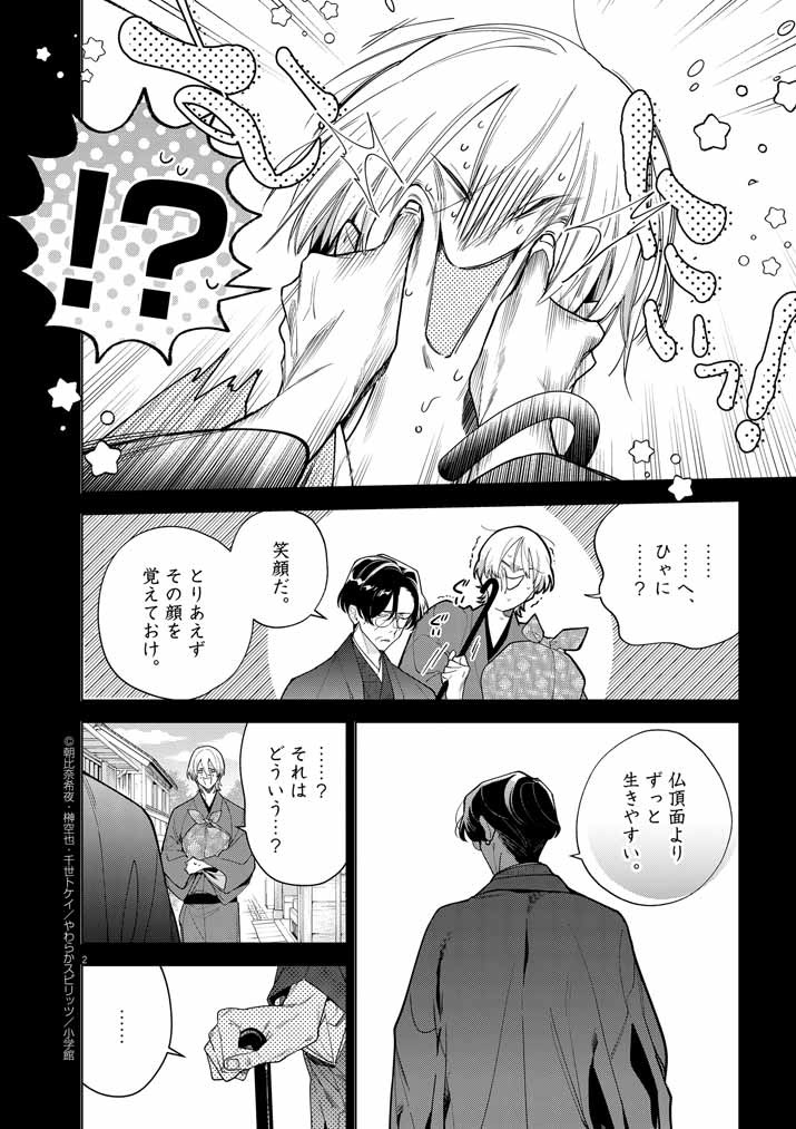 Shinigami no Hatsukoi ~Botsuraku Kazoku no Reijou wa Ai wo Shiranai Shinigami ni Totsugu~ - Chapter 52 - Page 2