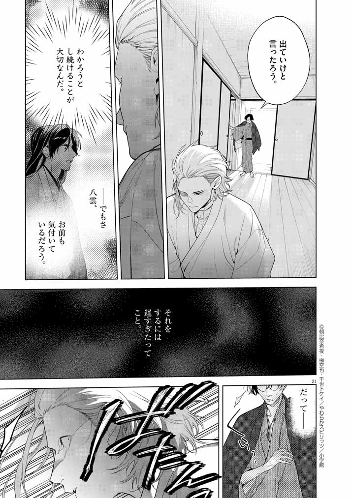 Shinigami no Hatsukoi ~Botsuraku Kazoku no Reijou wa Ai wo Shiranai Shinigami ni Totsugu~ - Chapter 52 - Page 21