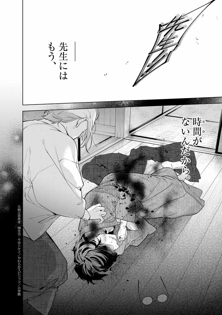 Shinigami no Hatsukoi ~Botsuraku Kazoku no Reijou wa Ai wo Shiranai Shinigami ni Totsugu~ - Chapter 52 - Page 22