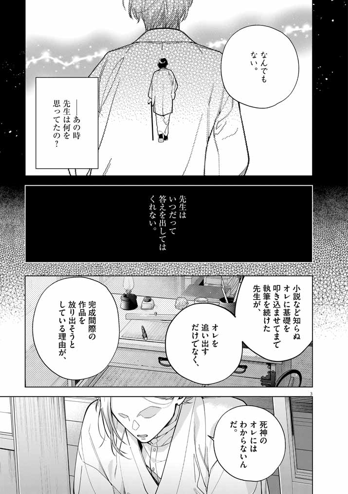 Shinigami no Hatsukoi ~Botsuraku Kazoku no Reijou wa Ai wo Shiranai Shinigami ni Totsugu~ - Chapter 52 - Page 3