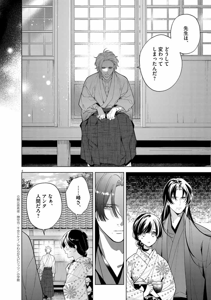 Shinigami no Hatsukoi ~Botsuraku Kazoku no Reijou wa Ai wo Shiranai Shinigami ni Totsugu~ - Chapter 52 - Page 4