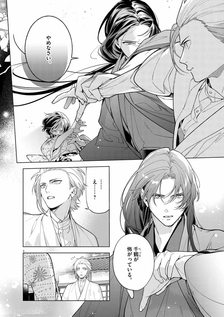Shinigami no Hatsukoi ~Botsuraku Kazoku no Reijou wa Ai wo Shiranai Shinigami ni Totsugu~ - Chapter 52 - Page 6