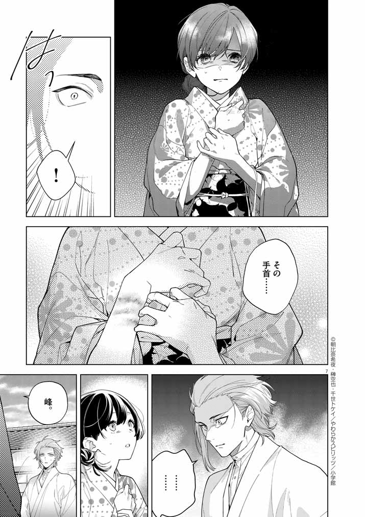 Shinigami no Hatsukoi ~Botsuraku Kazoku no Reijou wa Ai wo Shiranai Shinigami ni Totsugu~ - Chapter 52 - Page 7