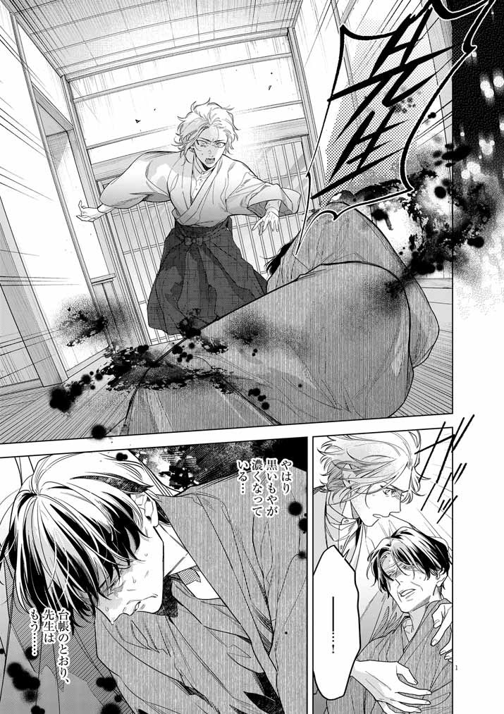 Shinigami no Hatsukoi ~Botsuraku Kazoku no Reijou wa Ai wo Shiranai Shinigami ni Totsugu~ - Chapter 53 - Page 1