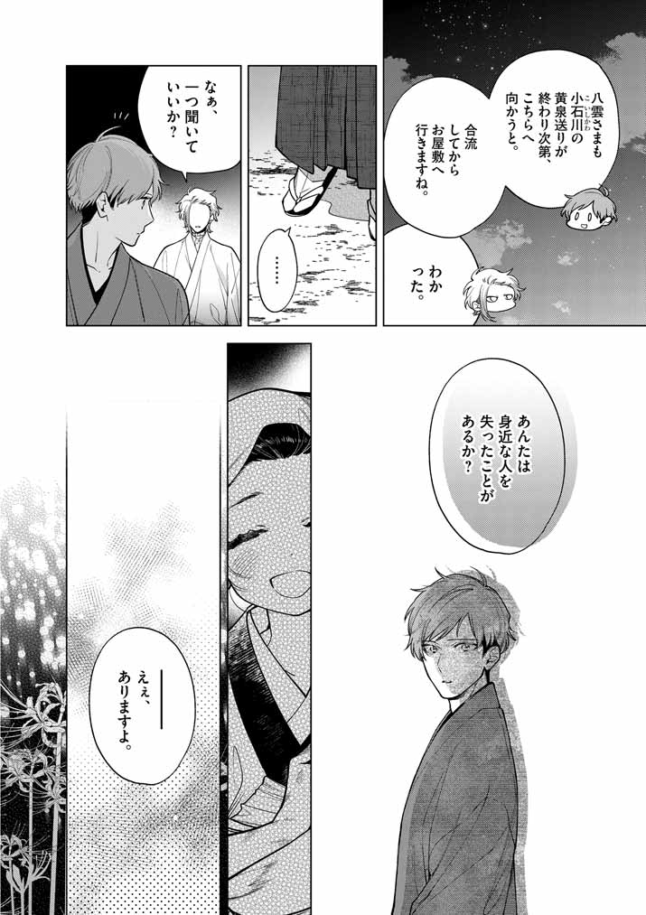 Shinigami no Hatsukoi ~Botsuraku Kazoku no Reijou wa Ai wo Shiranai Shinigami ni Totsugu~ - Chapter 53 - Page 10